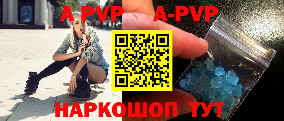 A-PVP кристаллы Рассказово
