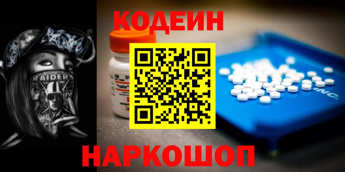 Кодеиновый сироп Lean напиток Lean (лин)  Вход с VPN  Рассказово 