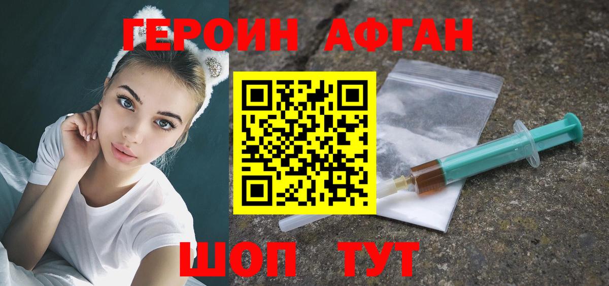 Героин хмурый Рассказово