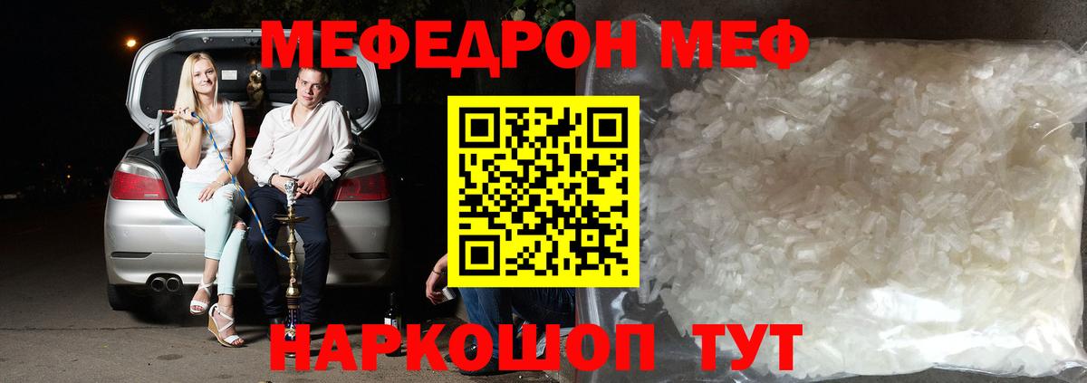 Меф мяу мяу Рассказово